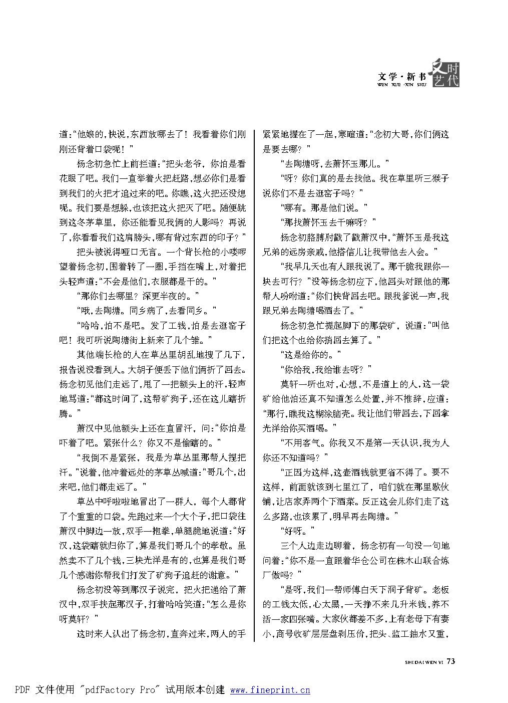 时代文艺2021第1期.FIT)_Page73.png
