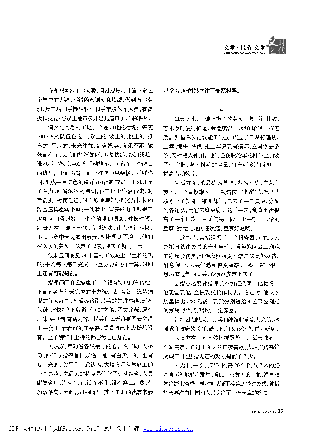 时代文艺2021第1期.FIT)_Page35.png