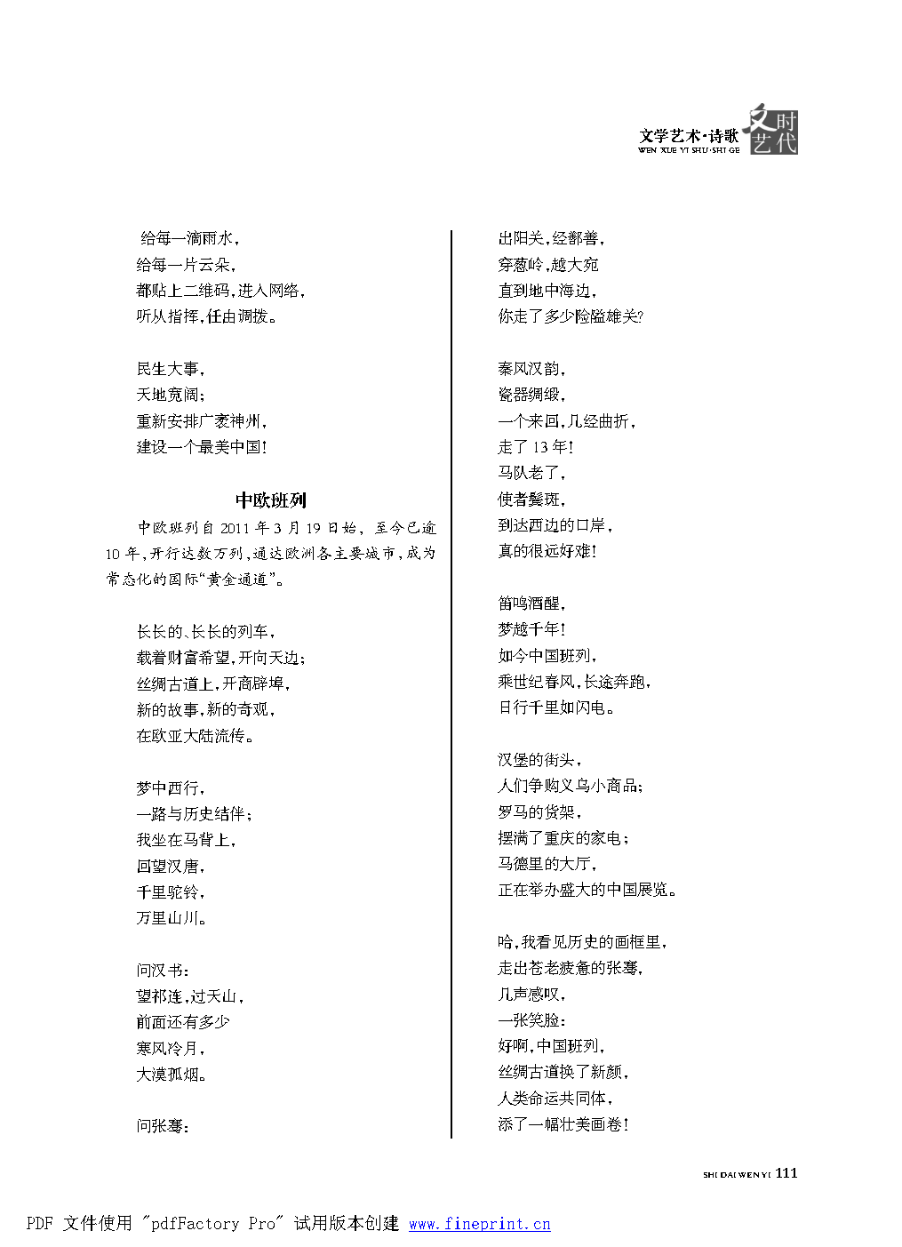 时代文艺2022第1期改.FIT)_Page111.png