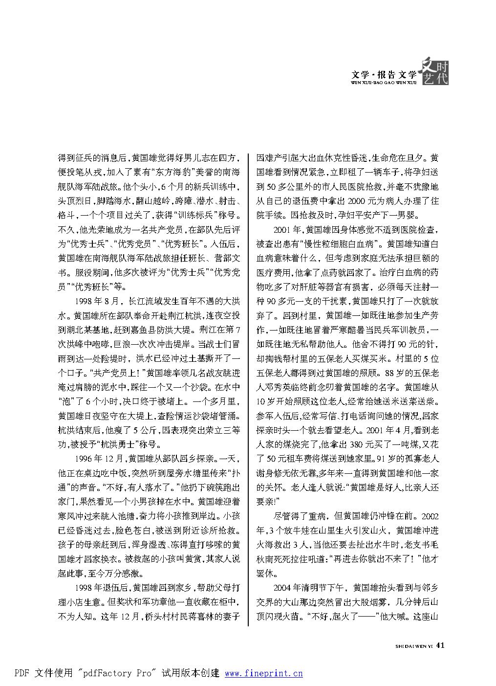 时代文艺2021第1期.FIT)_Page41.png