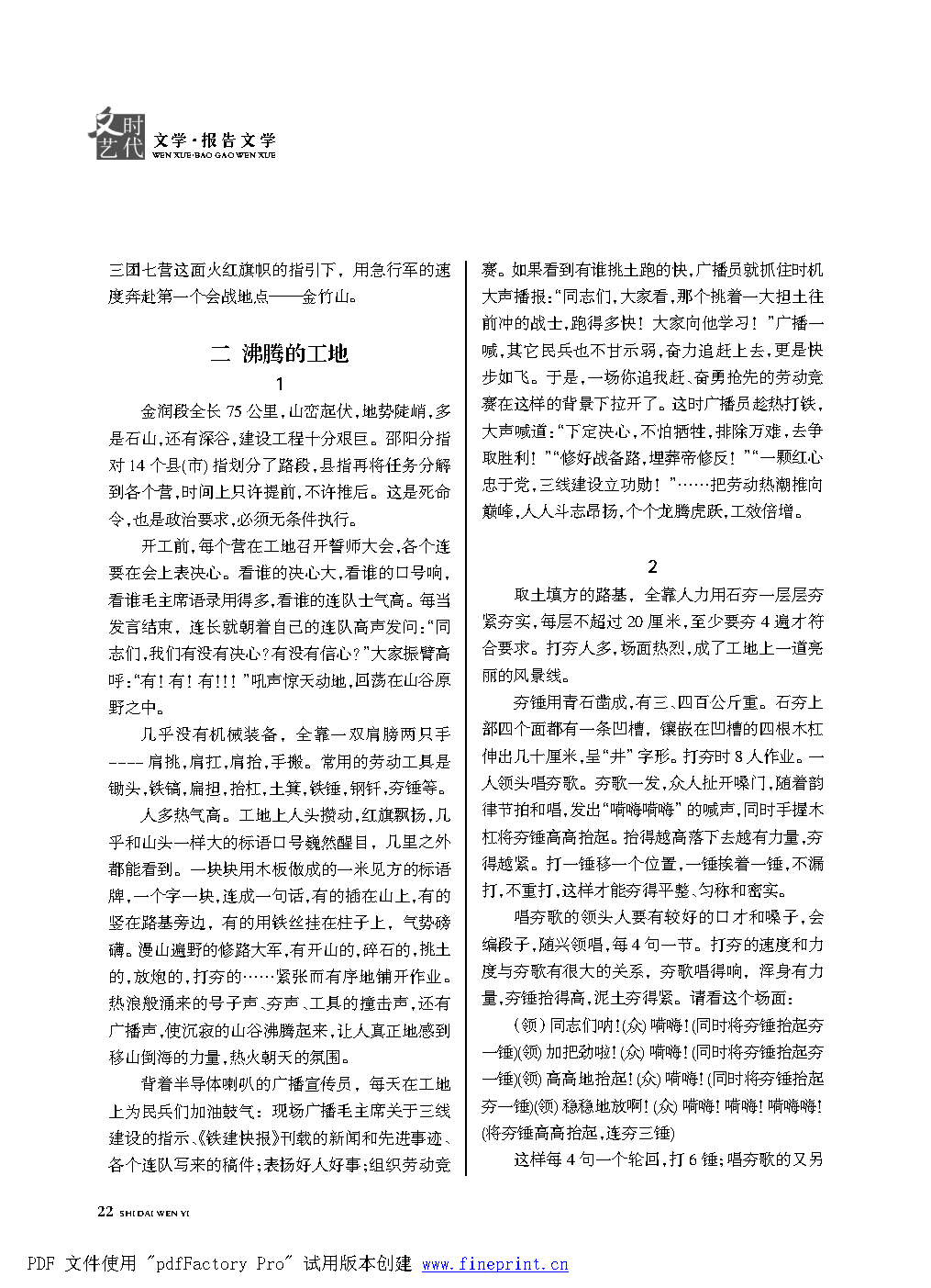 时代文艺2021第1期.FIT)_Page22.png