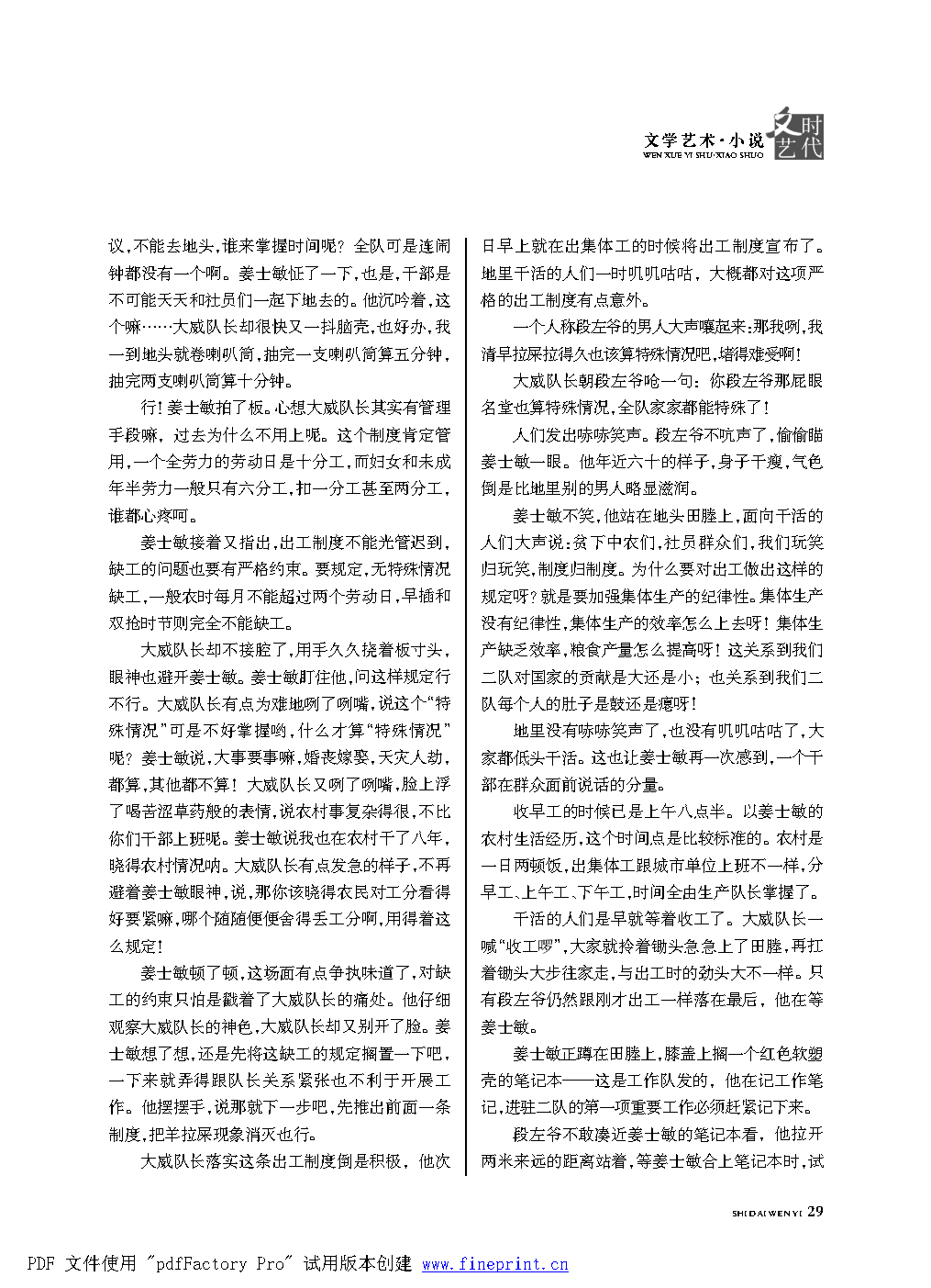 时代文艺2022第1期改.FIT)_Page29.png