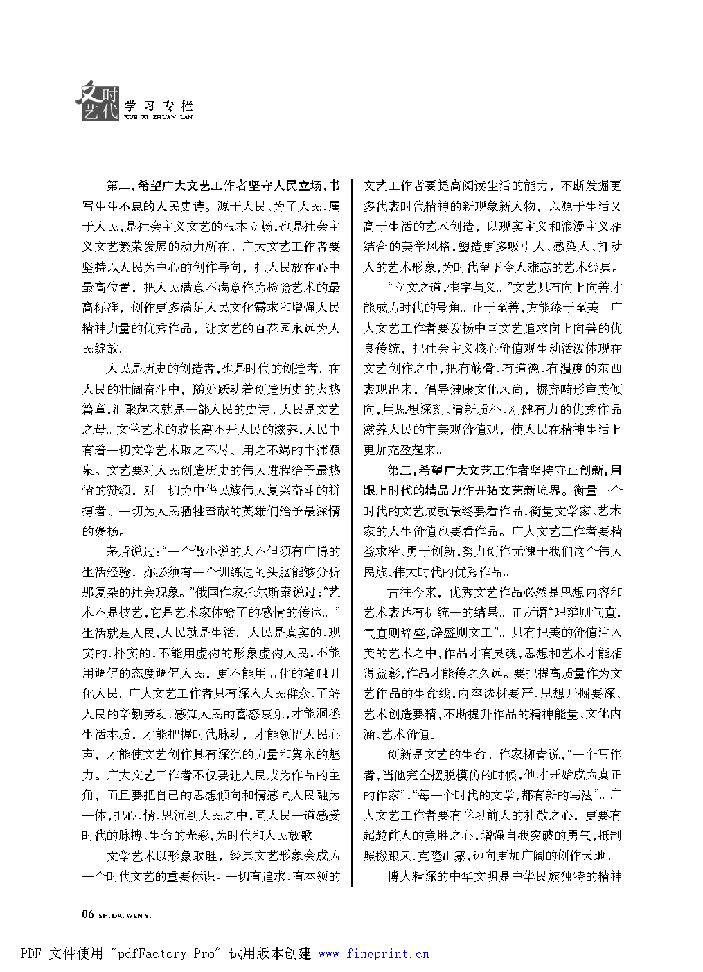 时代文艺2022第1期改.FIT)_Page6.png