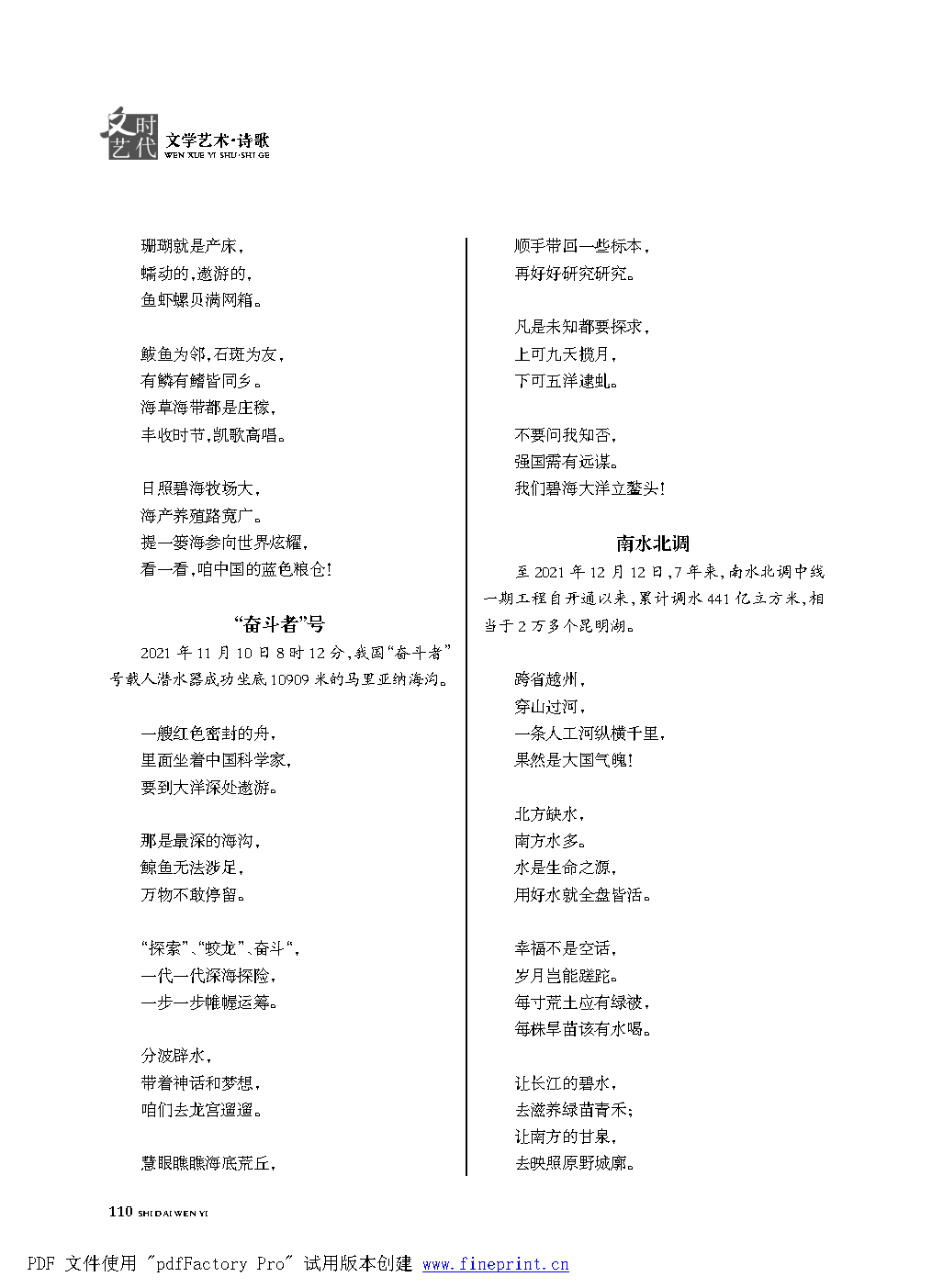 时代文艺2022第1期改.FIT)_Page110.png