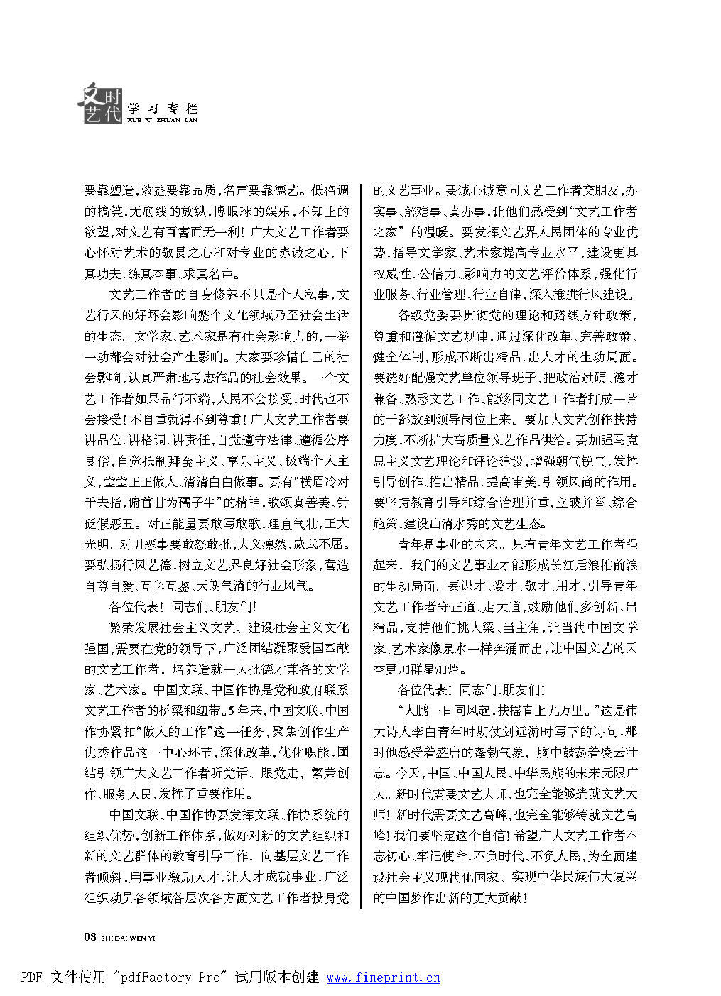 时代文艺2022第1期改.FIT)_Page8.png