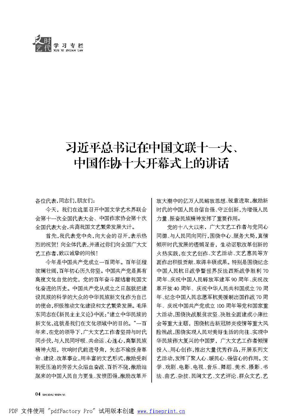 时代文艺2022第1期改.FIT)_Page4.png
