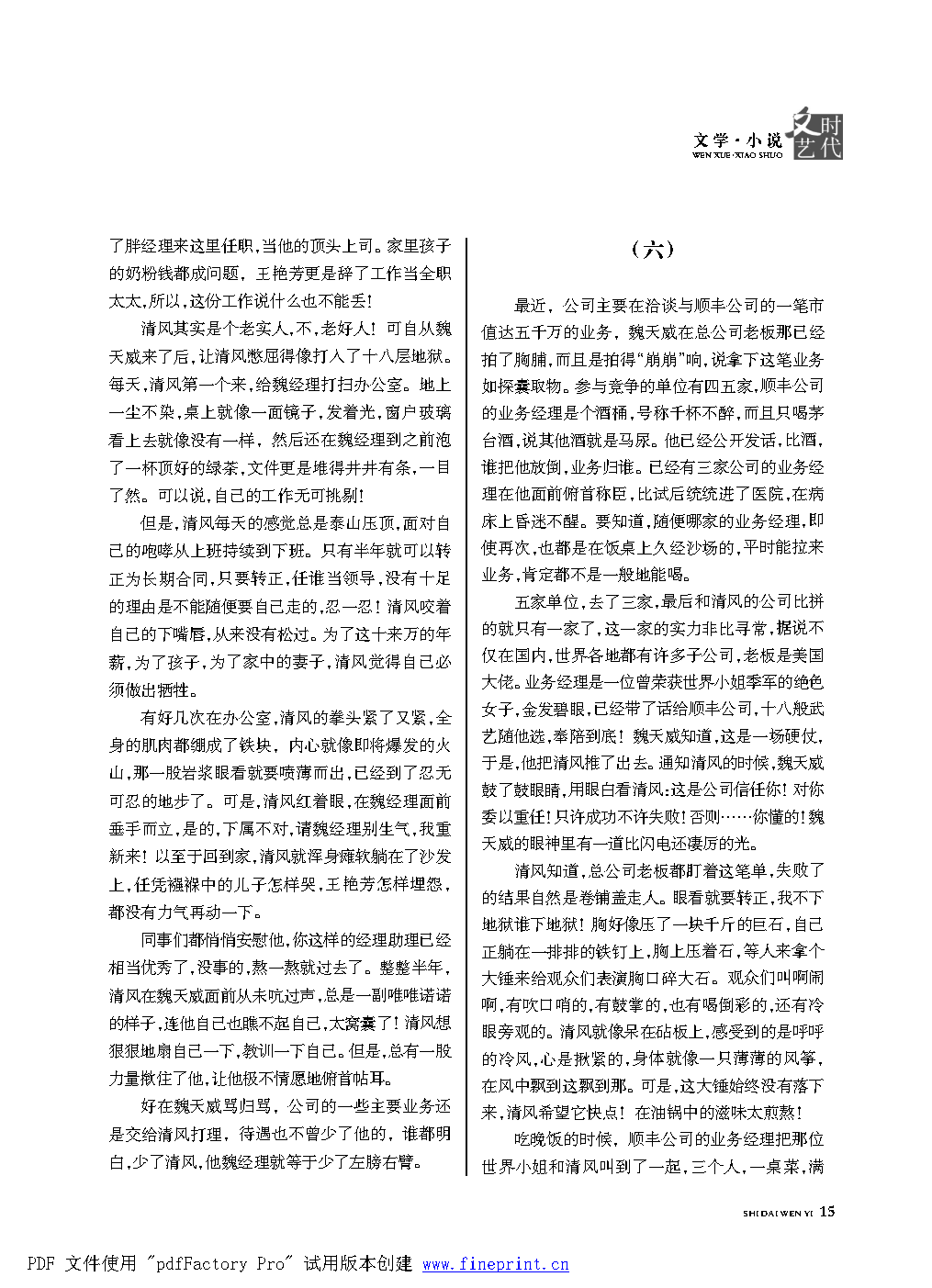 时代文艺2021第1期.FIT)_Page15.png