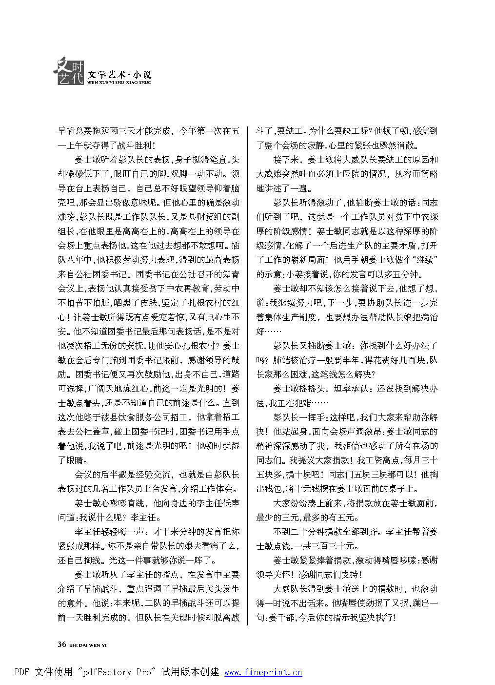 时代文艺2022第1期改.FIT)_Page36.png