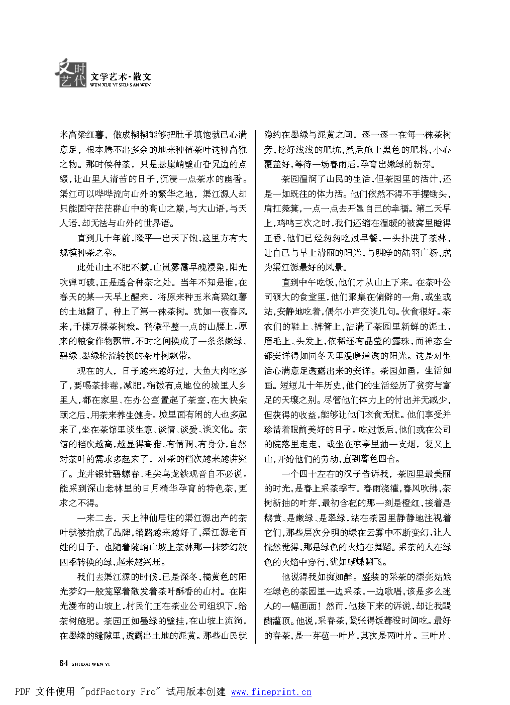 时代文艺2022第1期改.FIT)_Page84.png