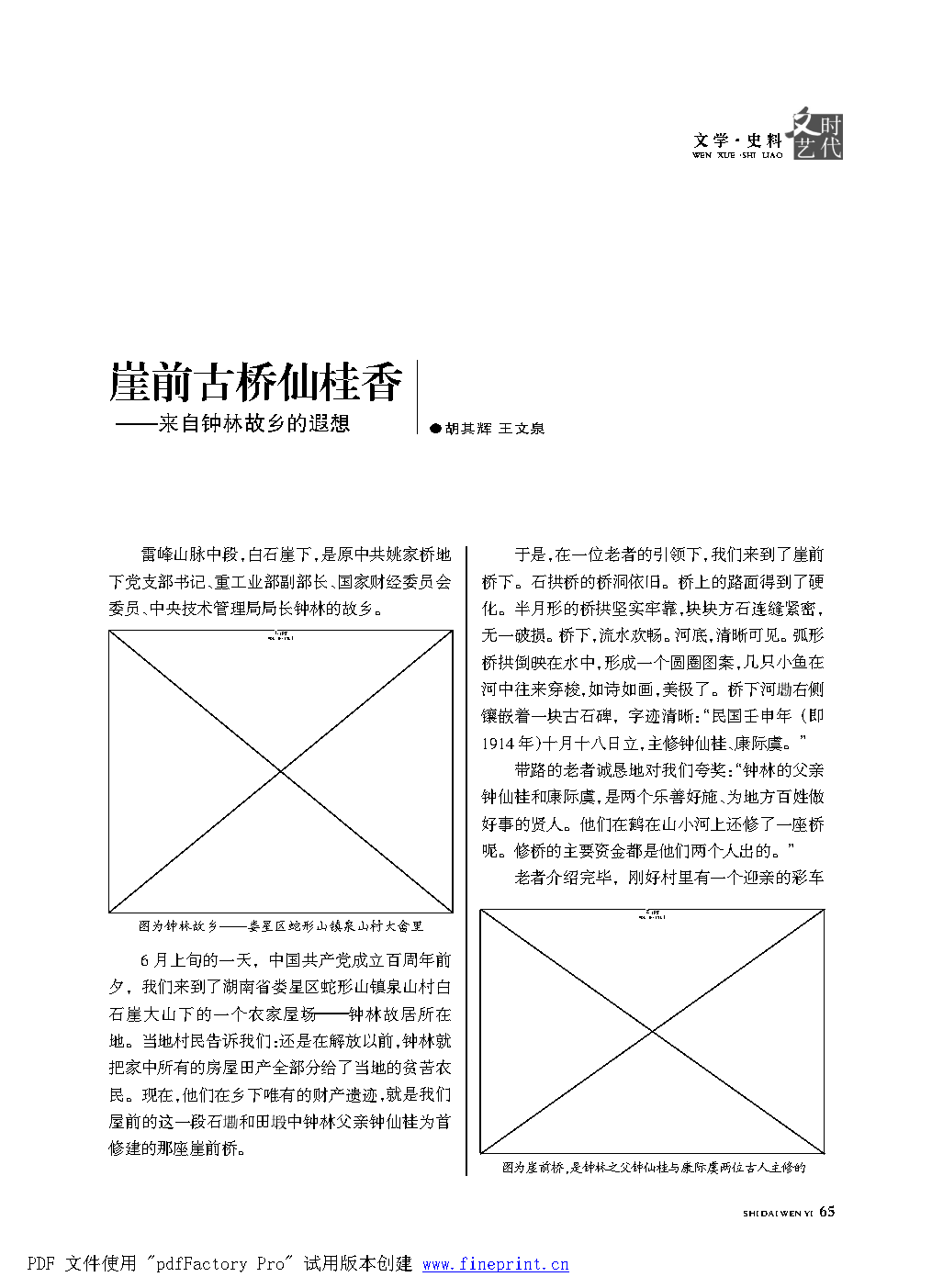时代文艺2021第1期.FIT)_Page65.png