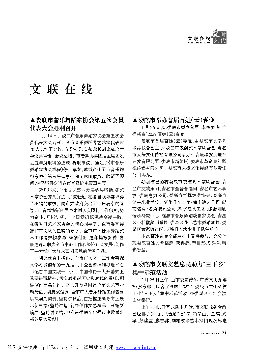 时代文艺2022第1期改.FIT)_Page21.png