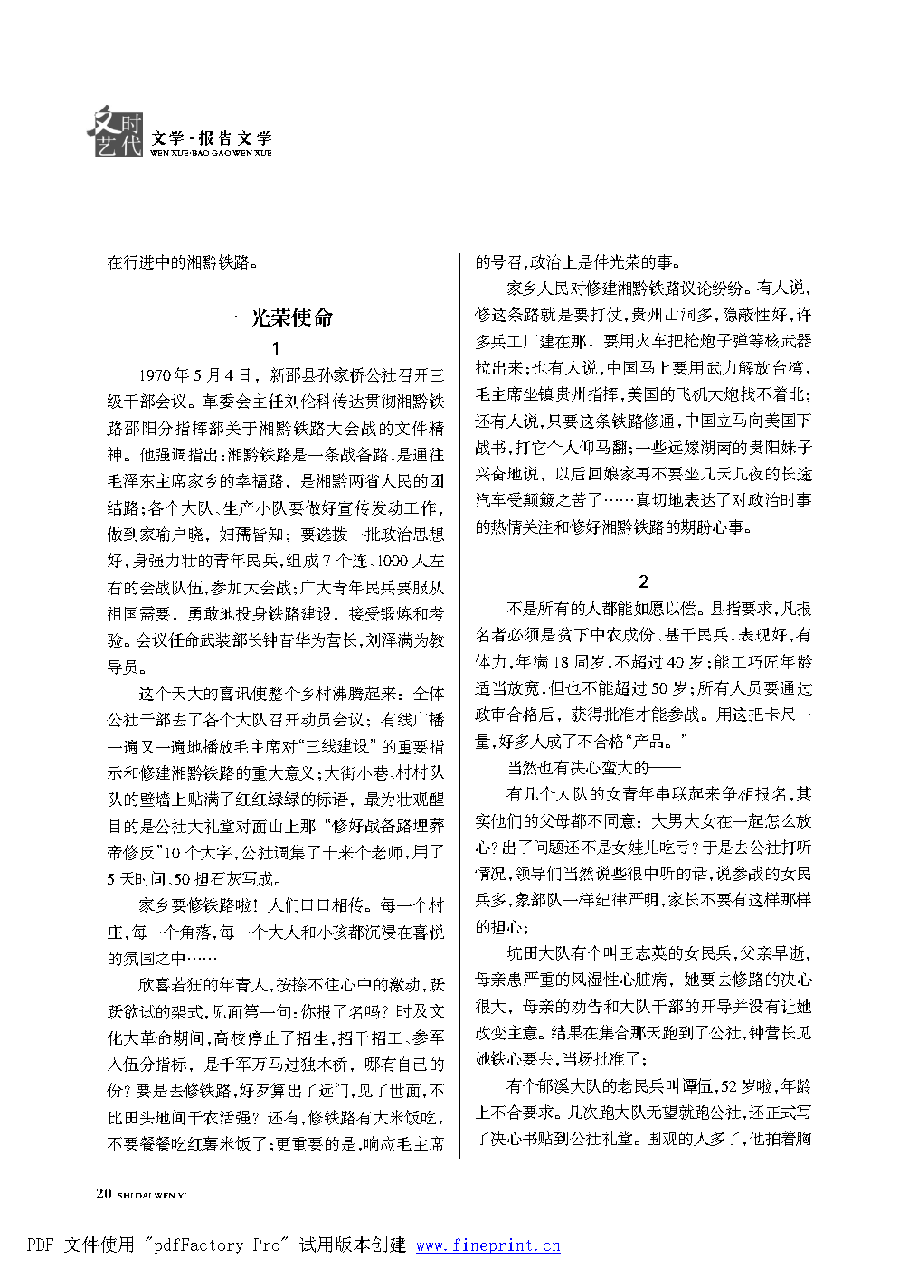 时代文艺2021第1期.FIT)_Page20.png