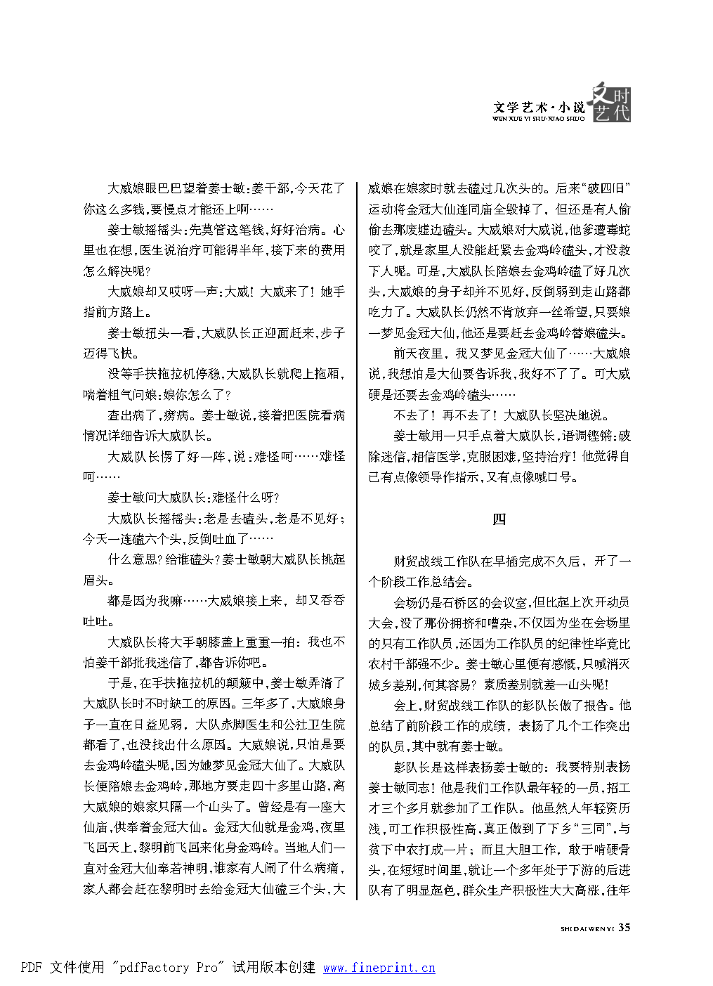 时代文艺2022第1期改.FIT)_Page35.png