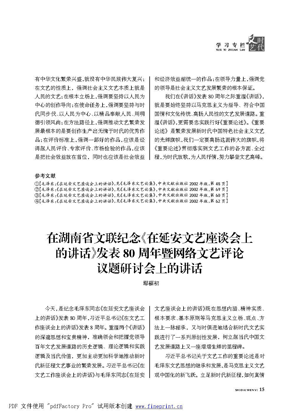时代文艺2022第1期改.FIT)_Page15.png