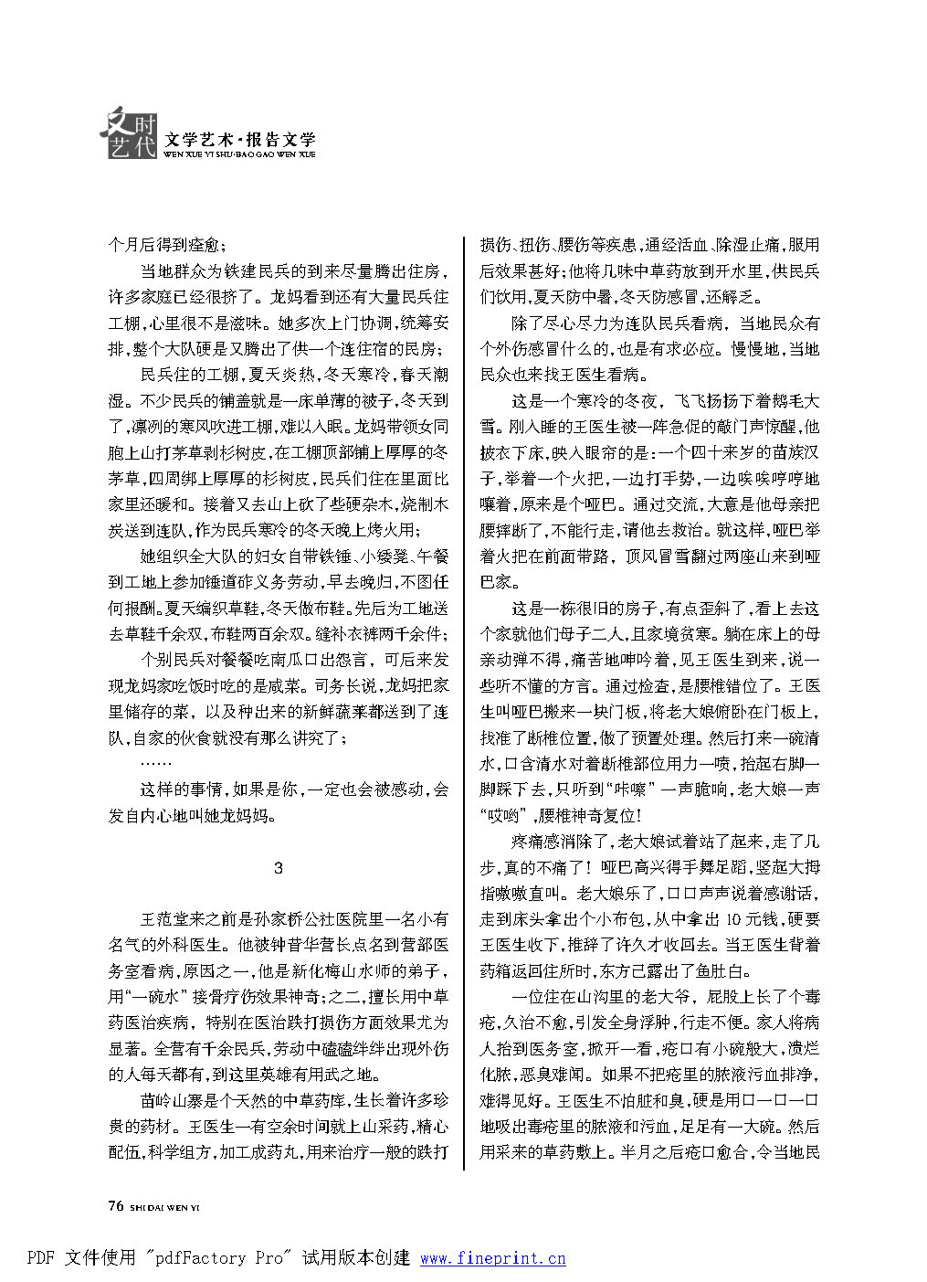 时代文艺2022第1期改.FIT)_Page76.png