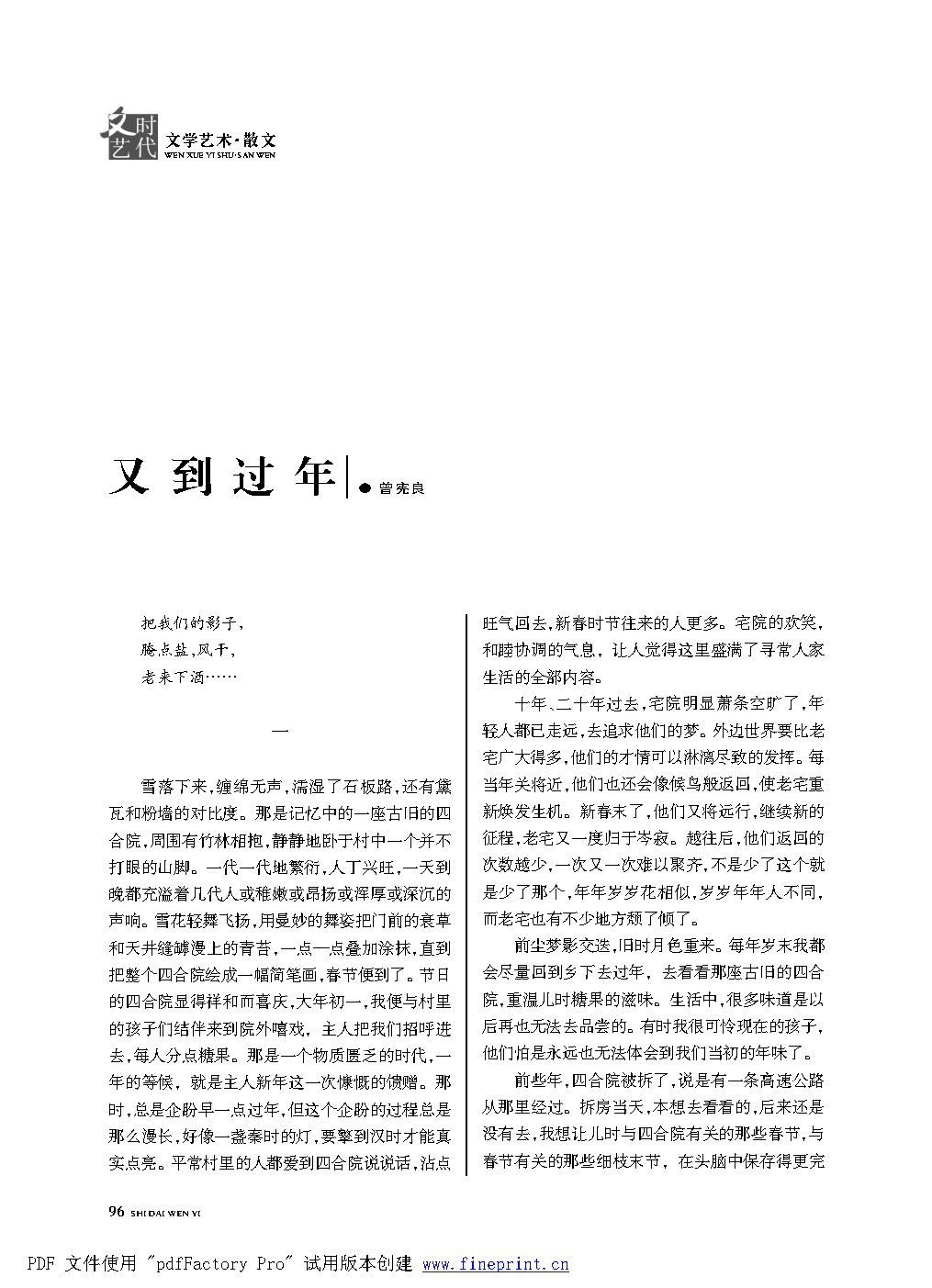 时代文艺2022第1期改.FIT)_Page96.png