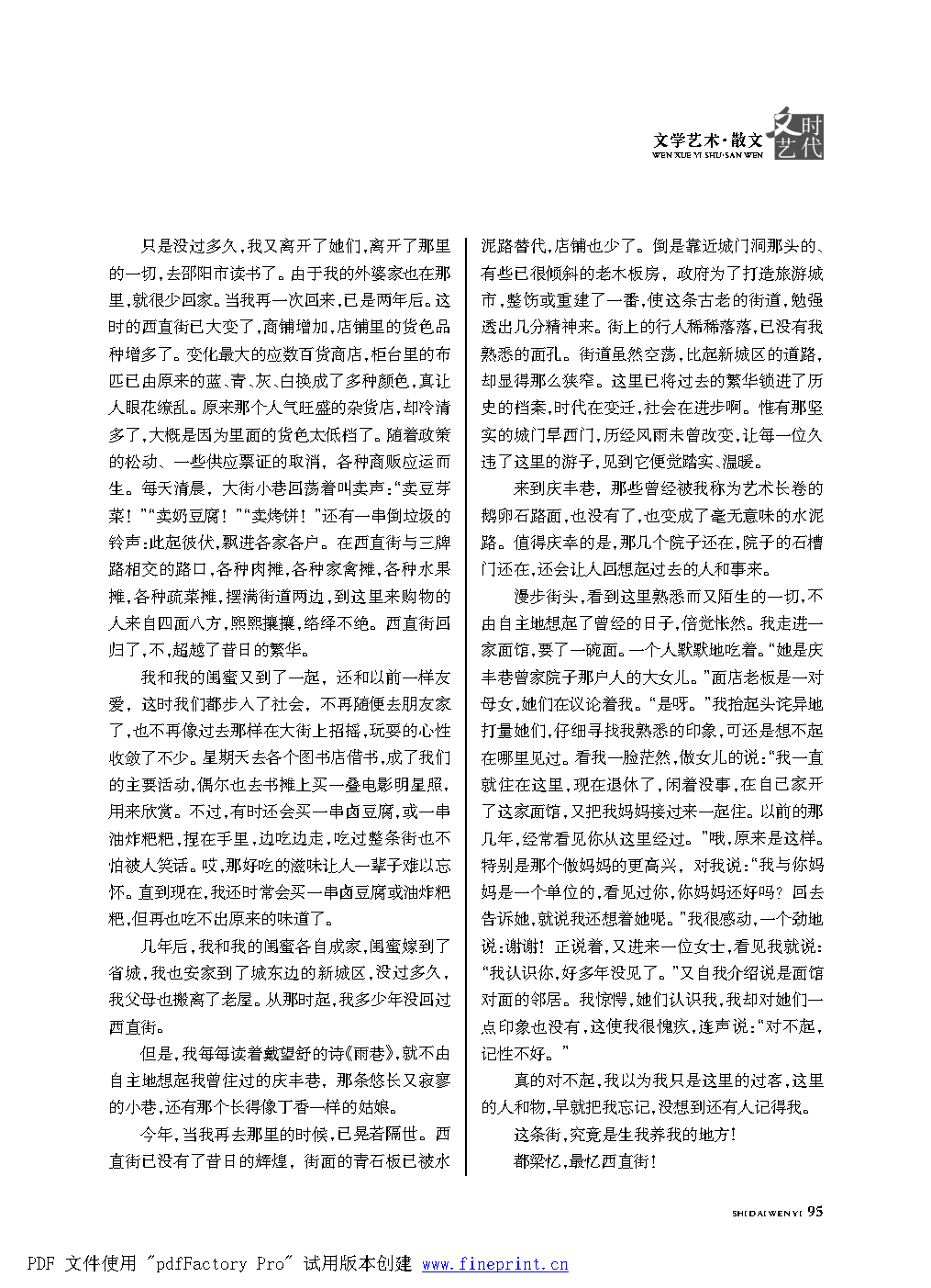 时代文艺2022第1期改.FIT)_Page95.png