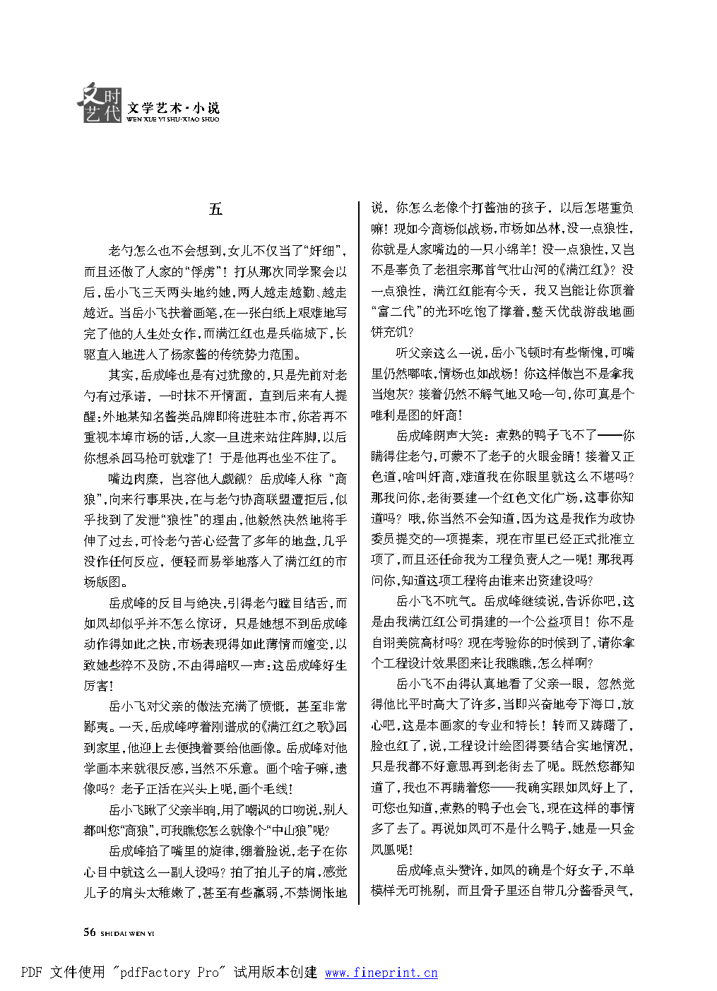 时代文艺2022第1期改.FIT)_Page56.png