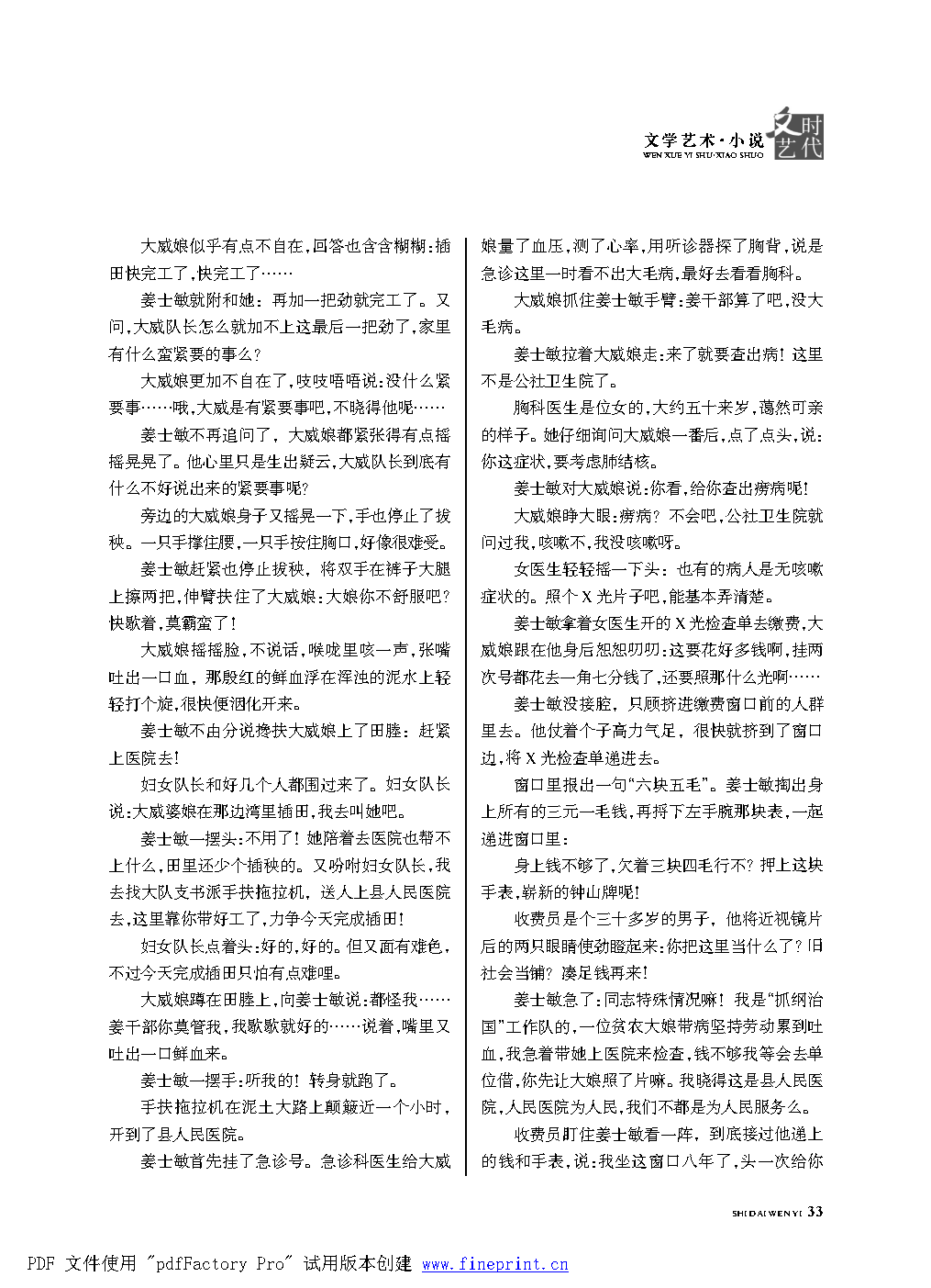 时代文艺2022第1期改.FIT)_Page33.png