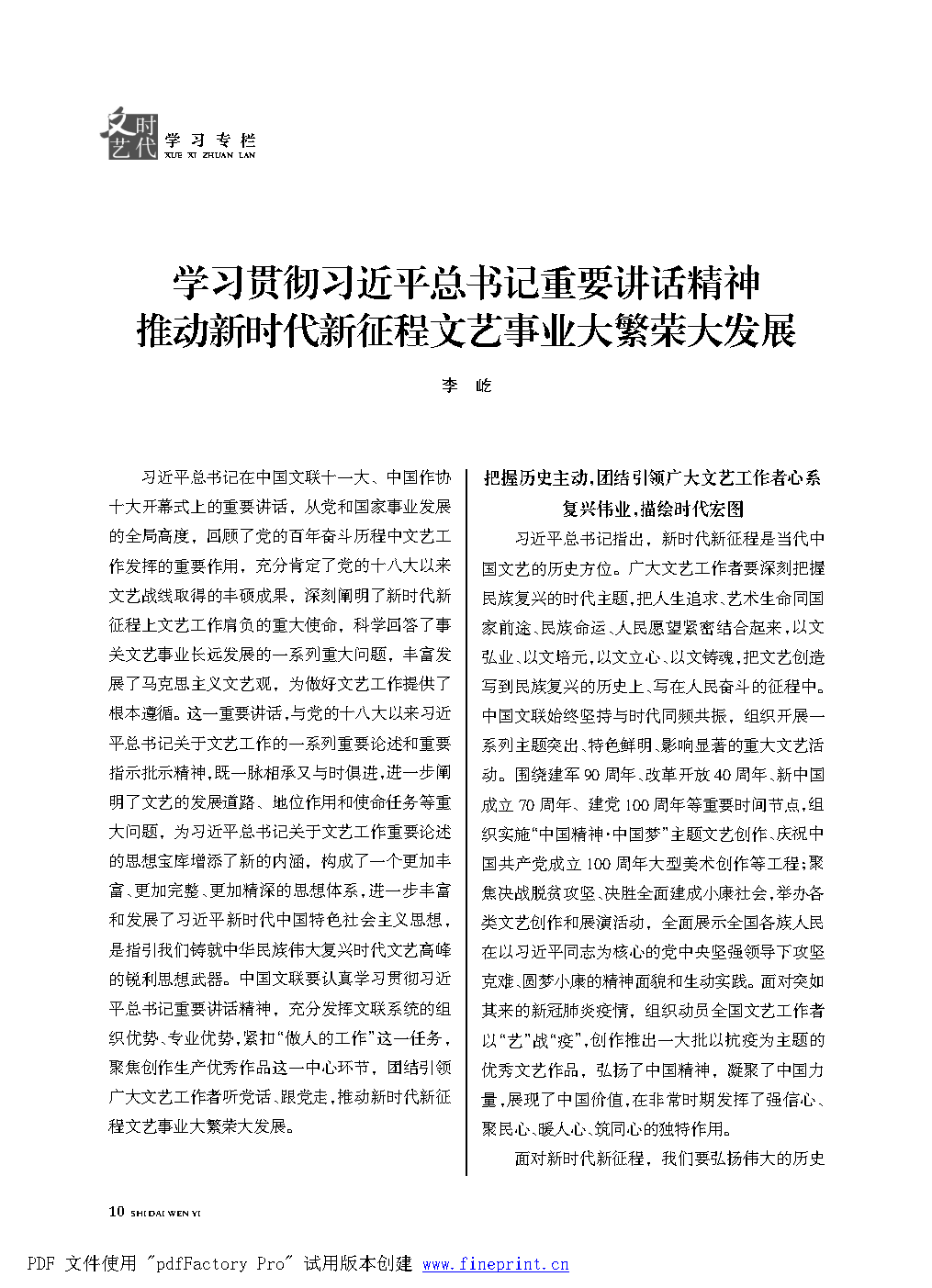 时代文艺2022第1期改.FIT)_Page10.png