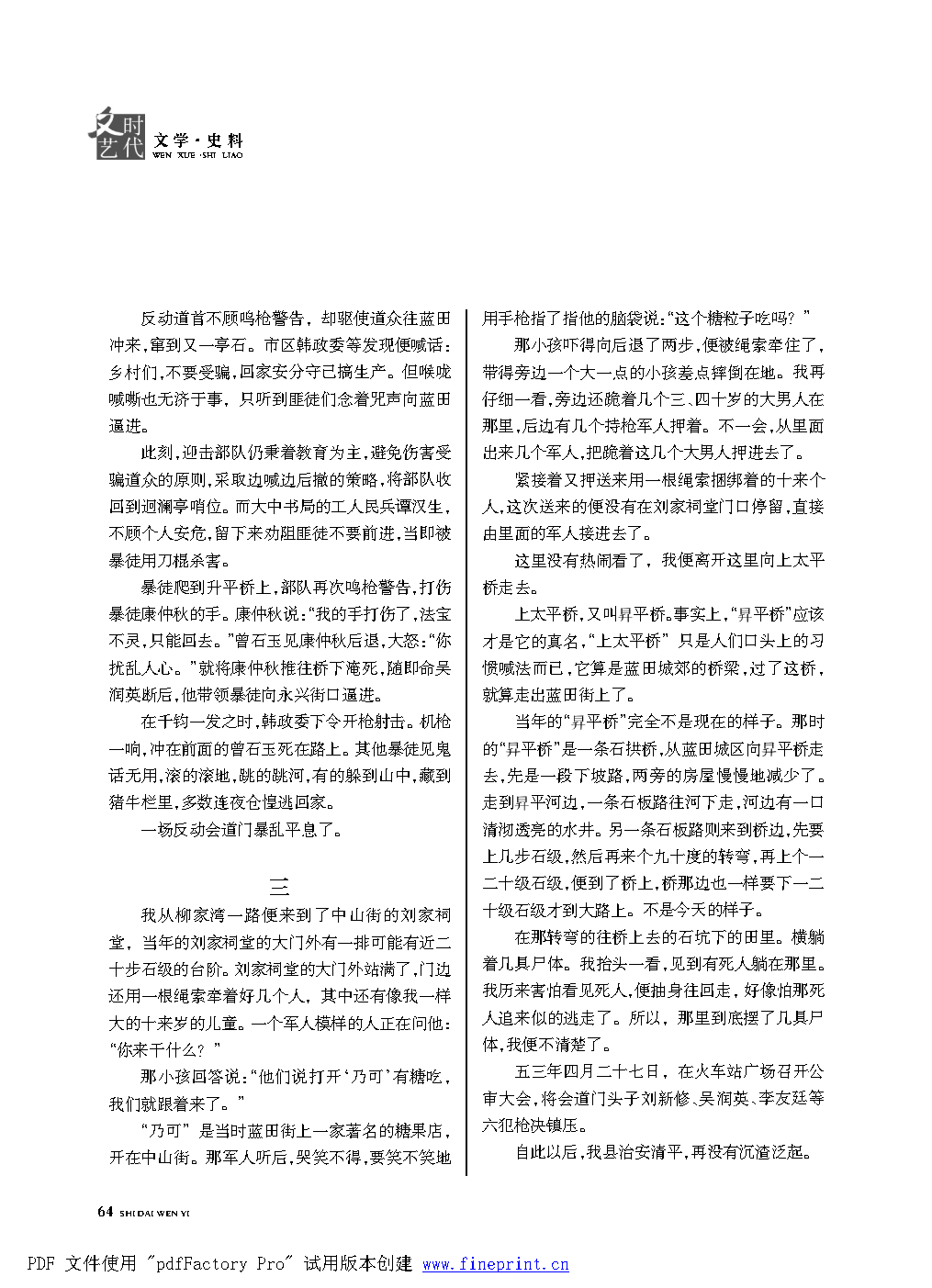 时代文艺2021第1期.FIT)_Page64.png