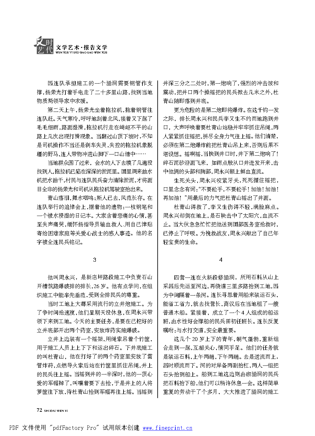 时代文艺2022第1期改.FIT)_Page72.png