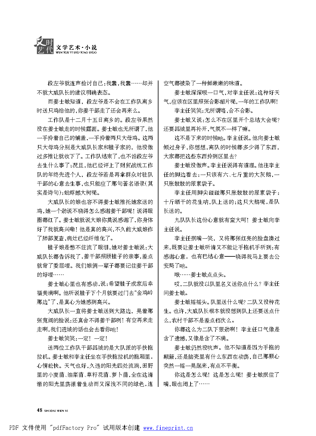 时代文艺2022第1期改.FIT)_Page48.png
