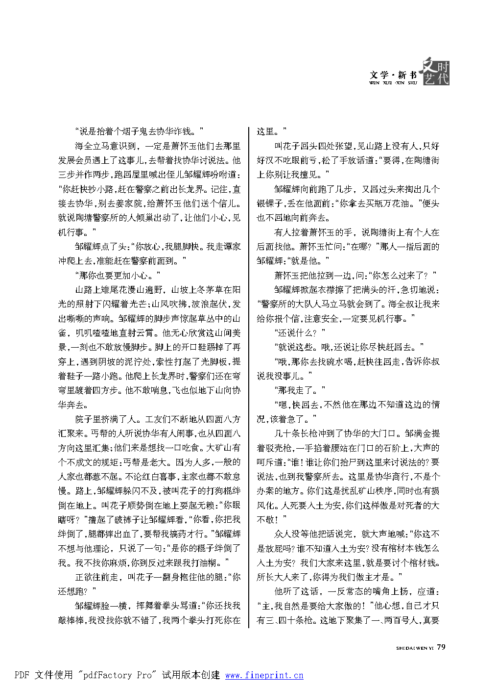 时代文艺2021第1期.FIT)_Page79.png