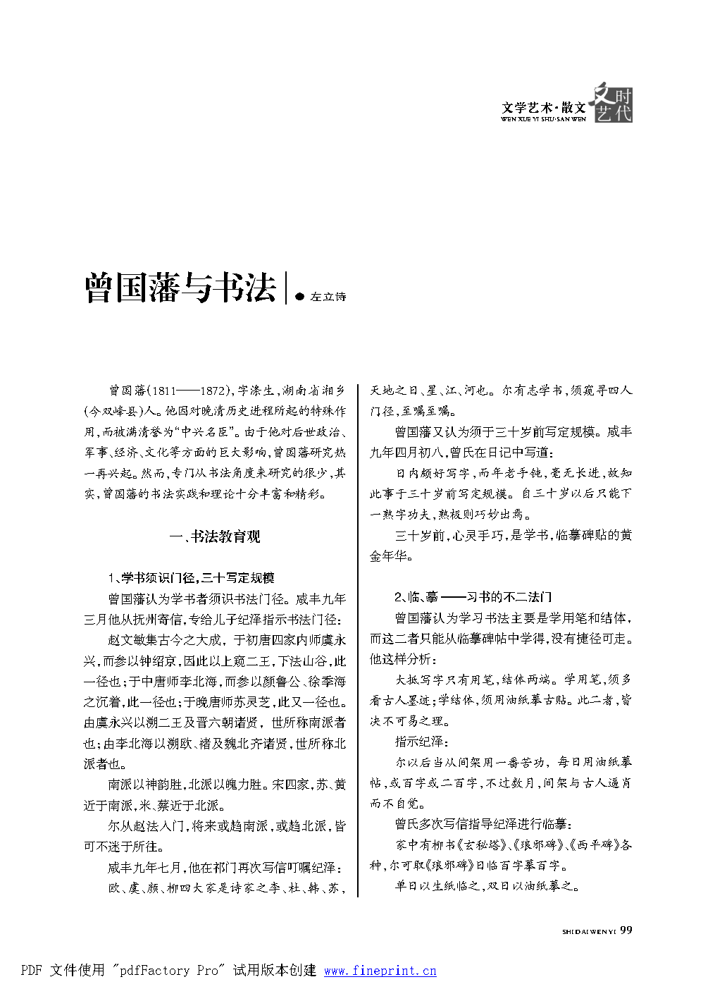 时代文艺2022第1期改.FIT)_Page99.png