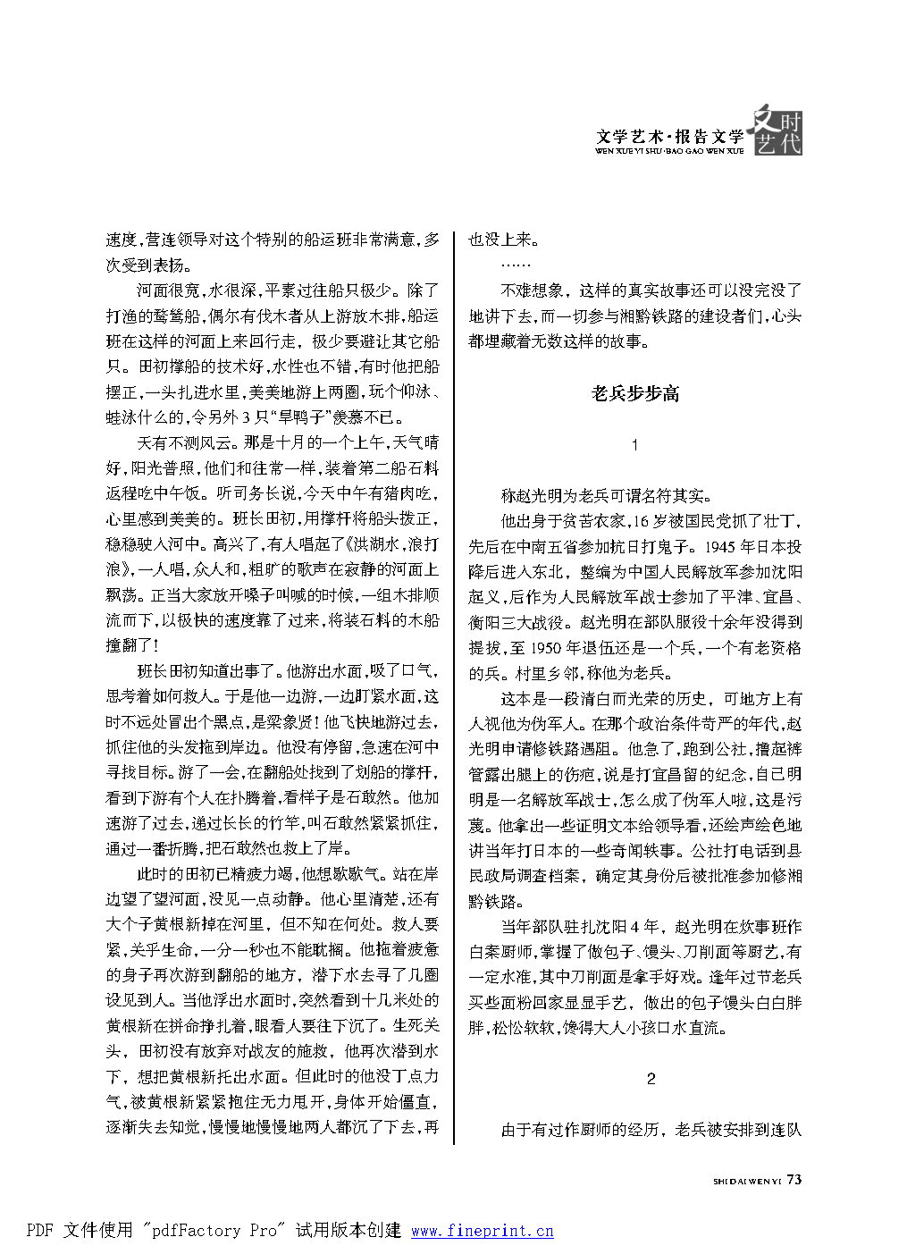 时代文艺2022第1期改.FIT)_Page73.png