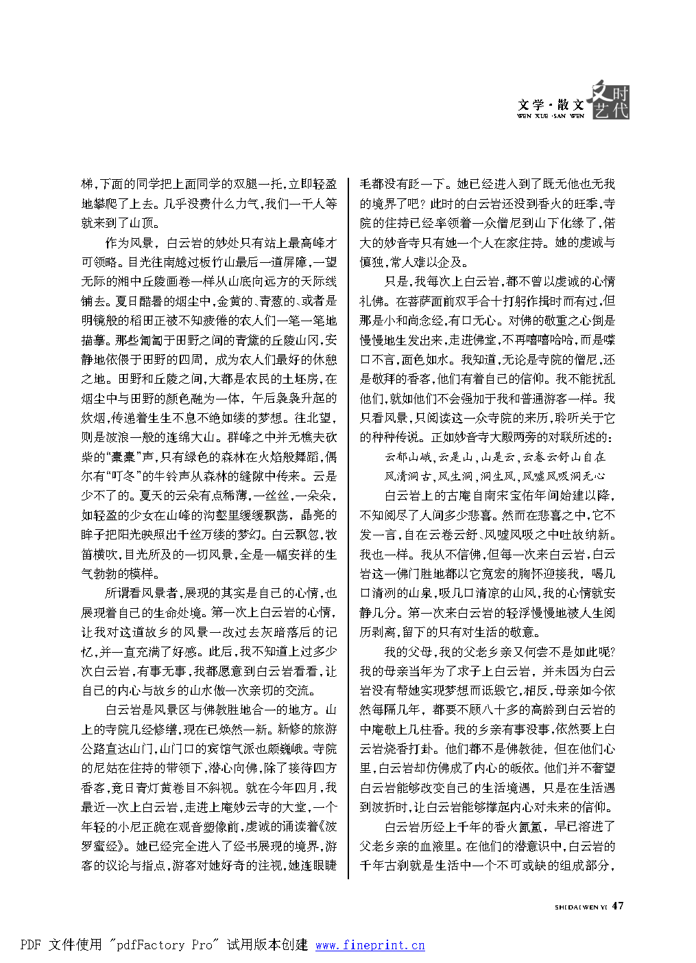 时代文艺2021第1期.FIT)_Page47.png