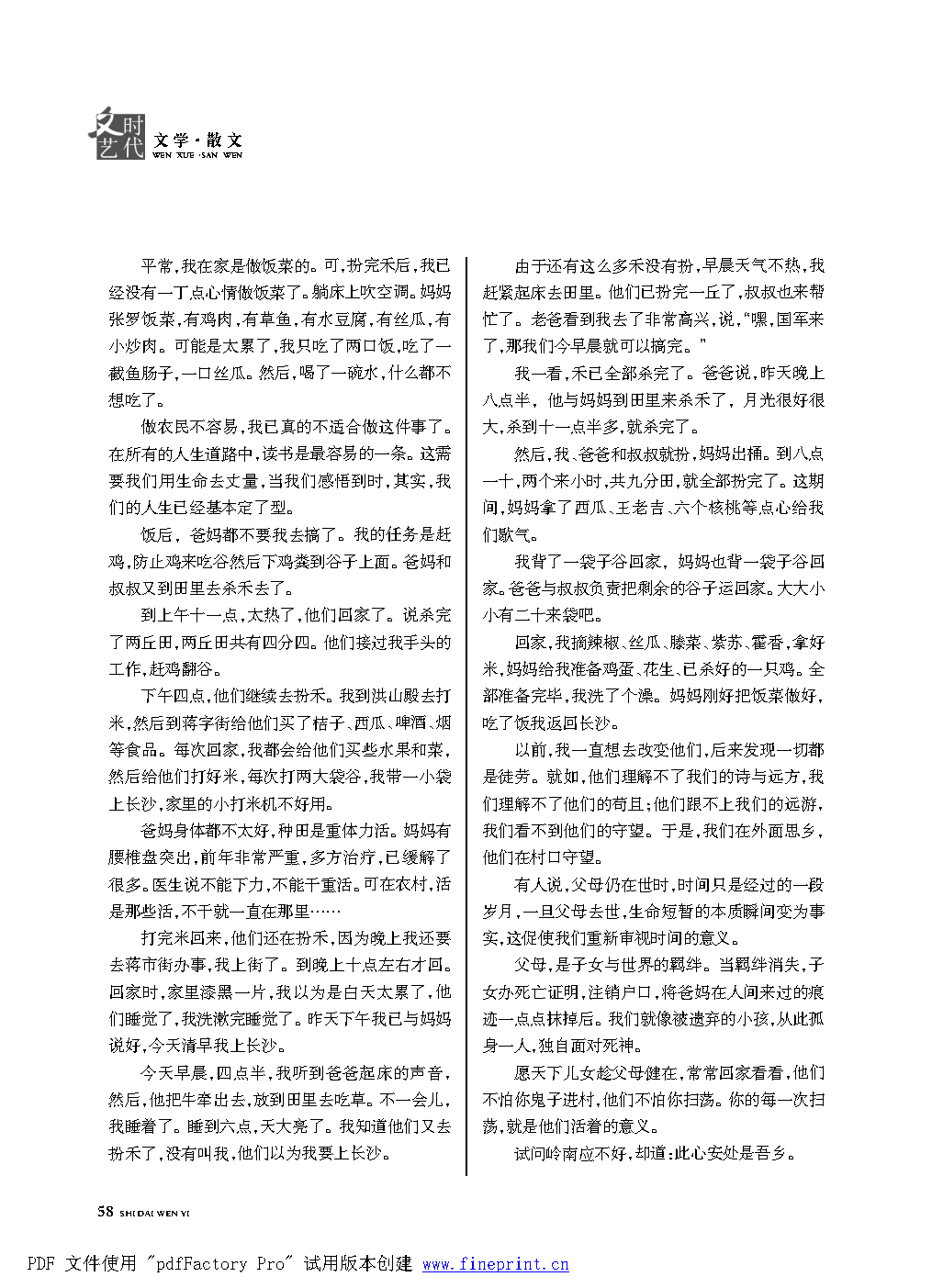 时代文艺2021第1期.FIT)_Page58.png
