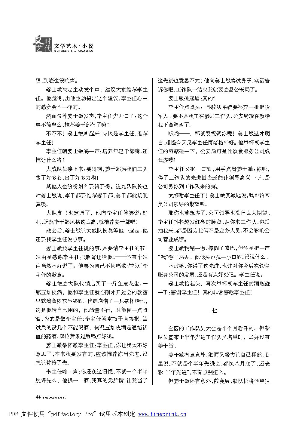 时代文艺2022第1期改.FIT)_Page44.png