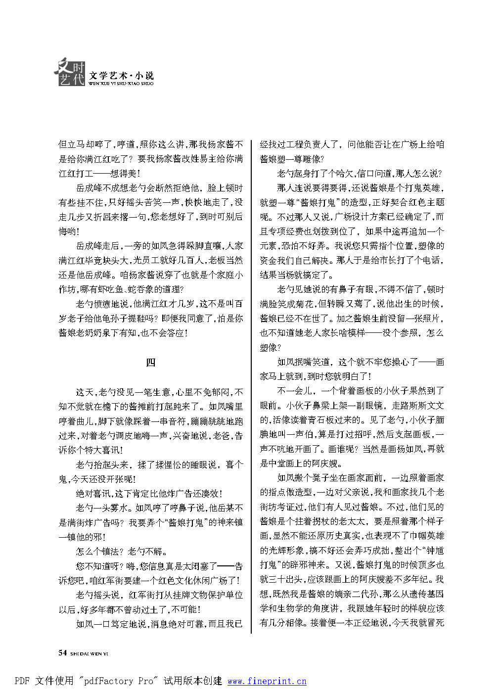 时代文艺2022第1期改.FIT)_Page54.png