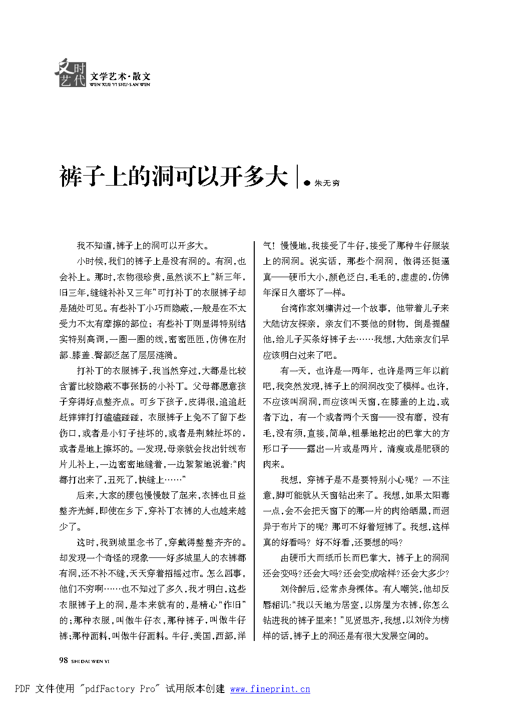 时代文艺2022第1期改.FIT)_Page98.png