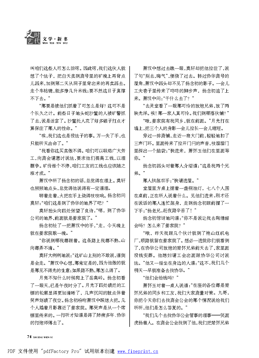 时代文艺2021第1期.FIT)_Page74.png