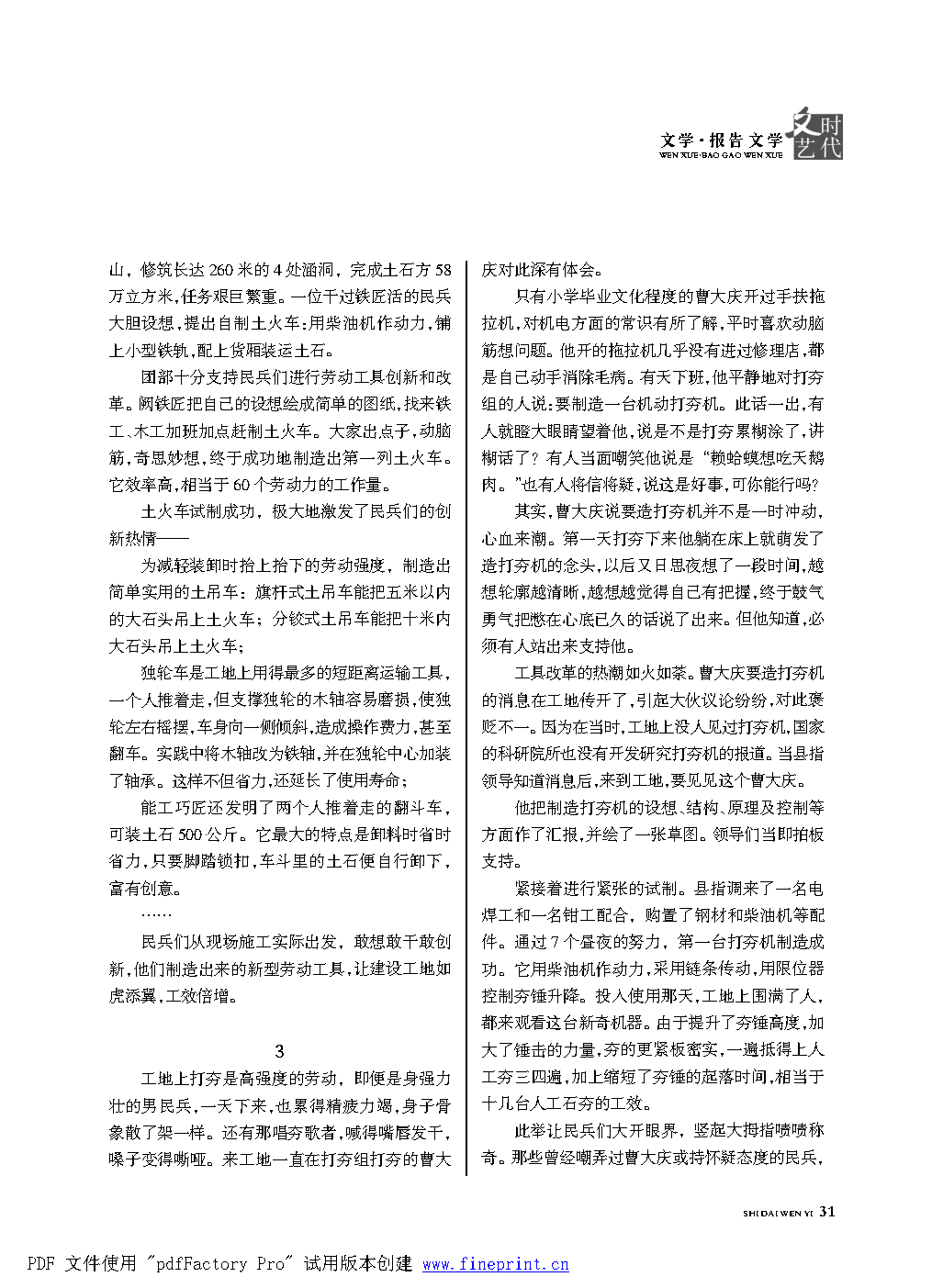 时代文艺2021第1期.FIT)_Page31.png