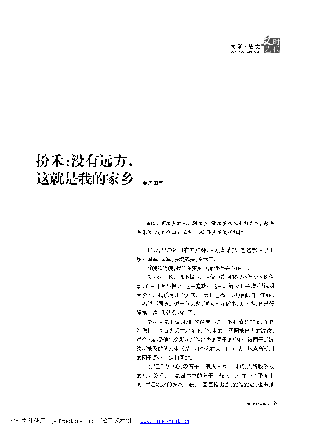 时代文艺2021第1期.FIT)_Page55.png