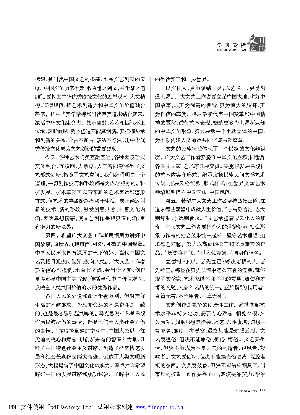 时代文艺2022第1期改.FIT)_Page7.png