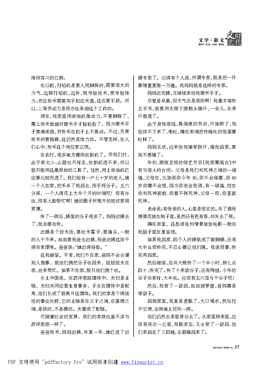 时代文艺2021第1期.FIT)_Page57.png