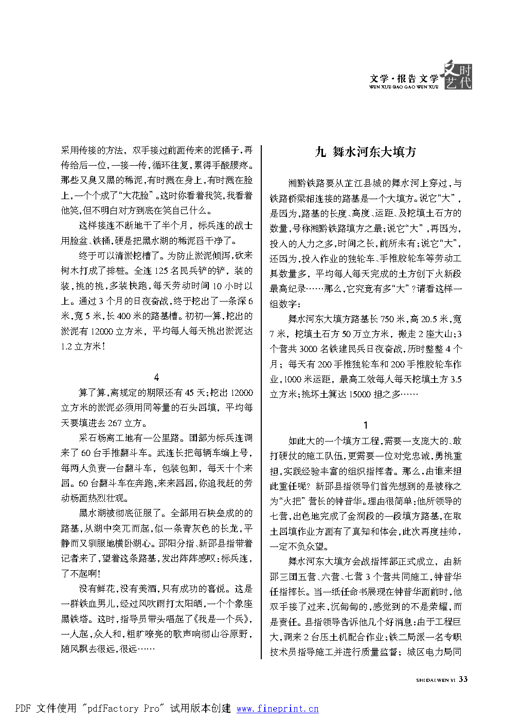 时代文艺2021第1期.FIT)_Page33.png