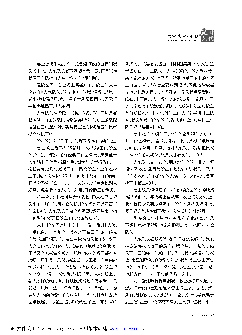 时代文艺2022第1期改.FIT)_Page37.png