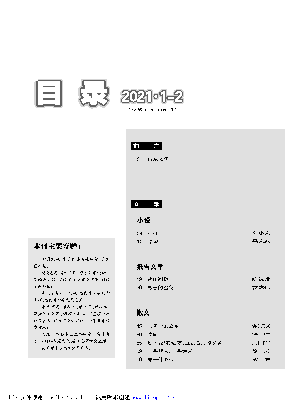 时代文艺2021第1期.FIT)_Page2.png