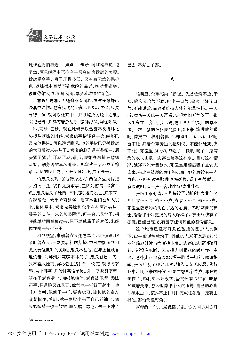 时代文艺2022第1期改.FIT)_Page66.png