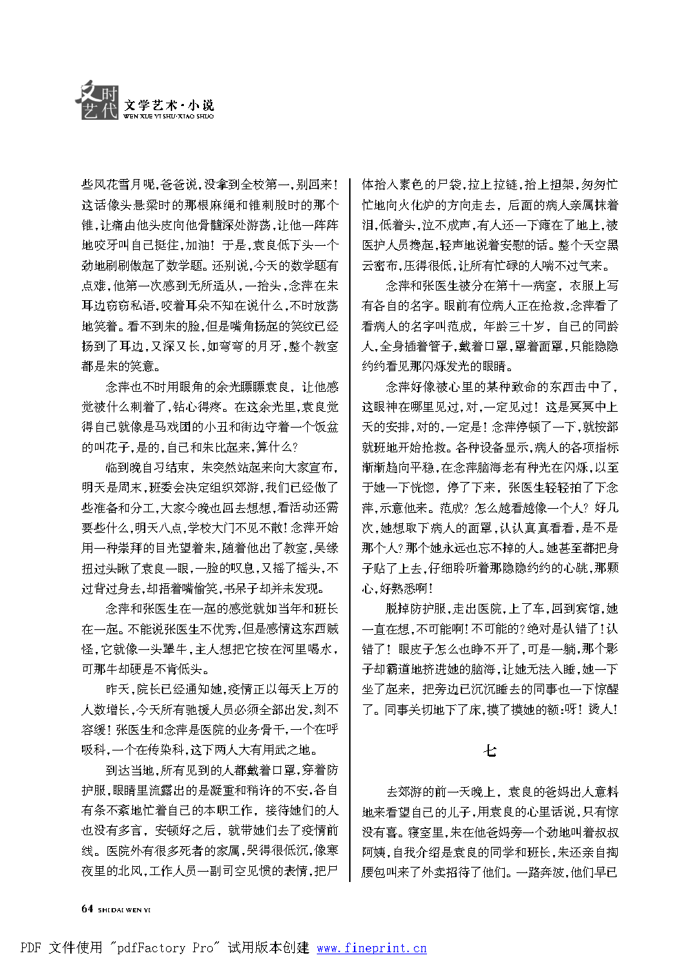 时代文艺2022第1期改.FIT)_Page64.png
