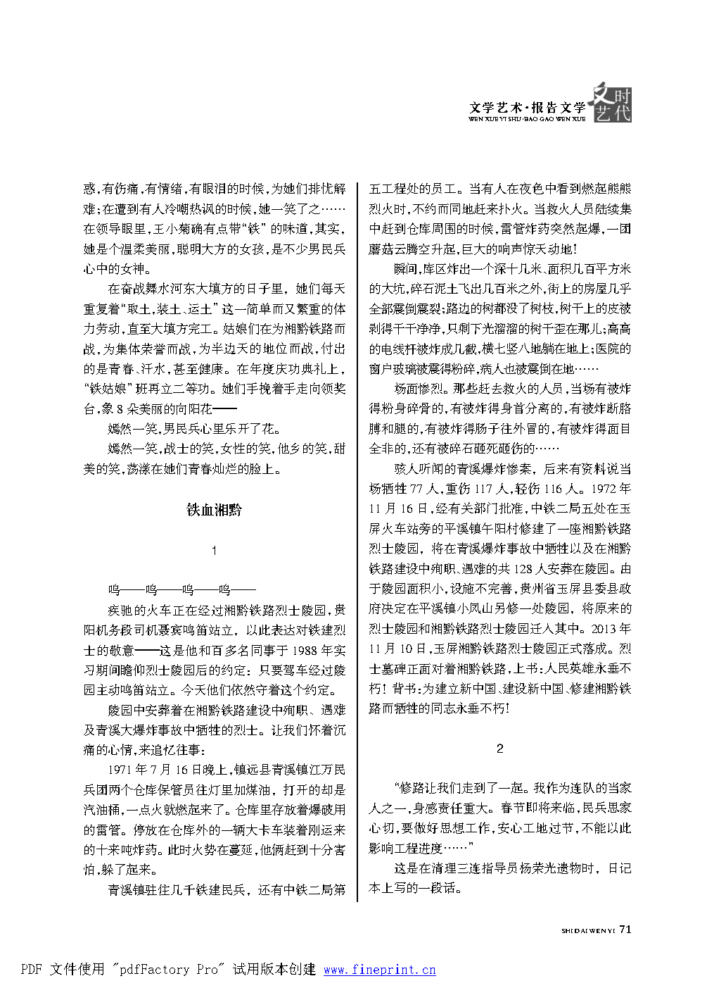 时代文艺2022第1期改.FIT)_Page71.png