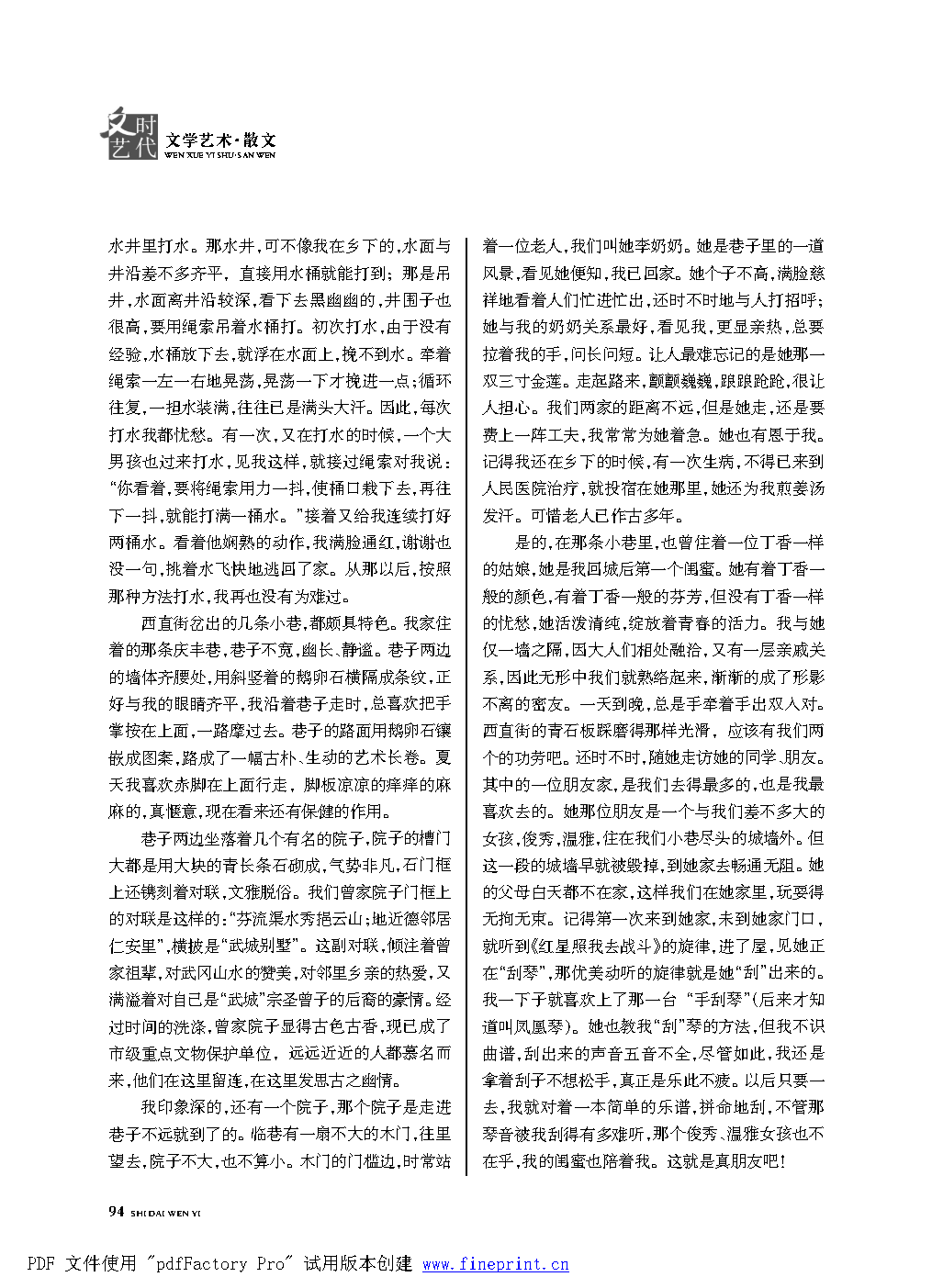 时代文艺2022第1期改.FIT)_Page94.png