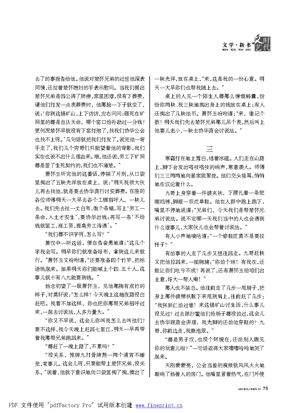 时代文艺2021第1期.FIT)_Page75.png
