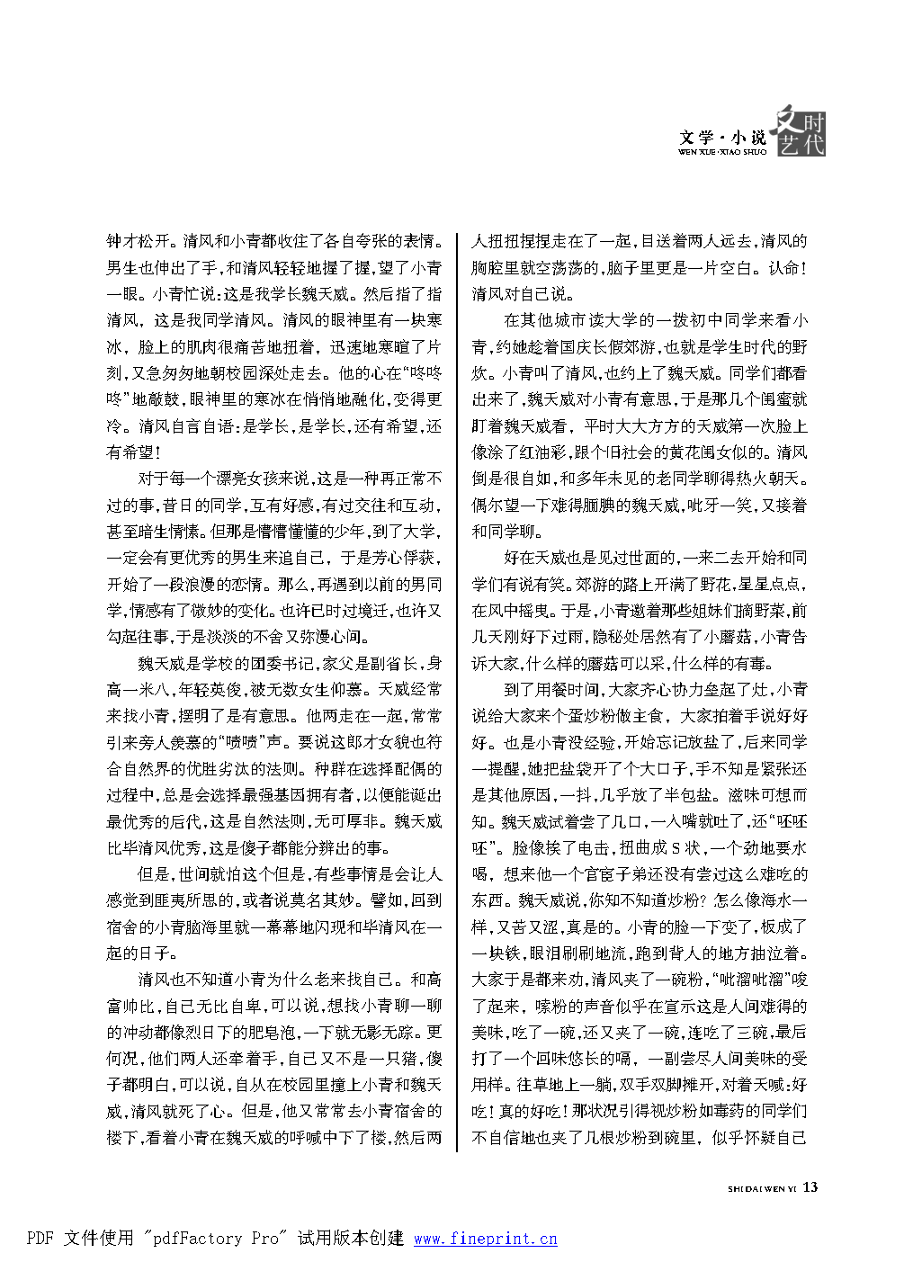 时代文艺2021第1期.FIT)_Page13.png