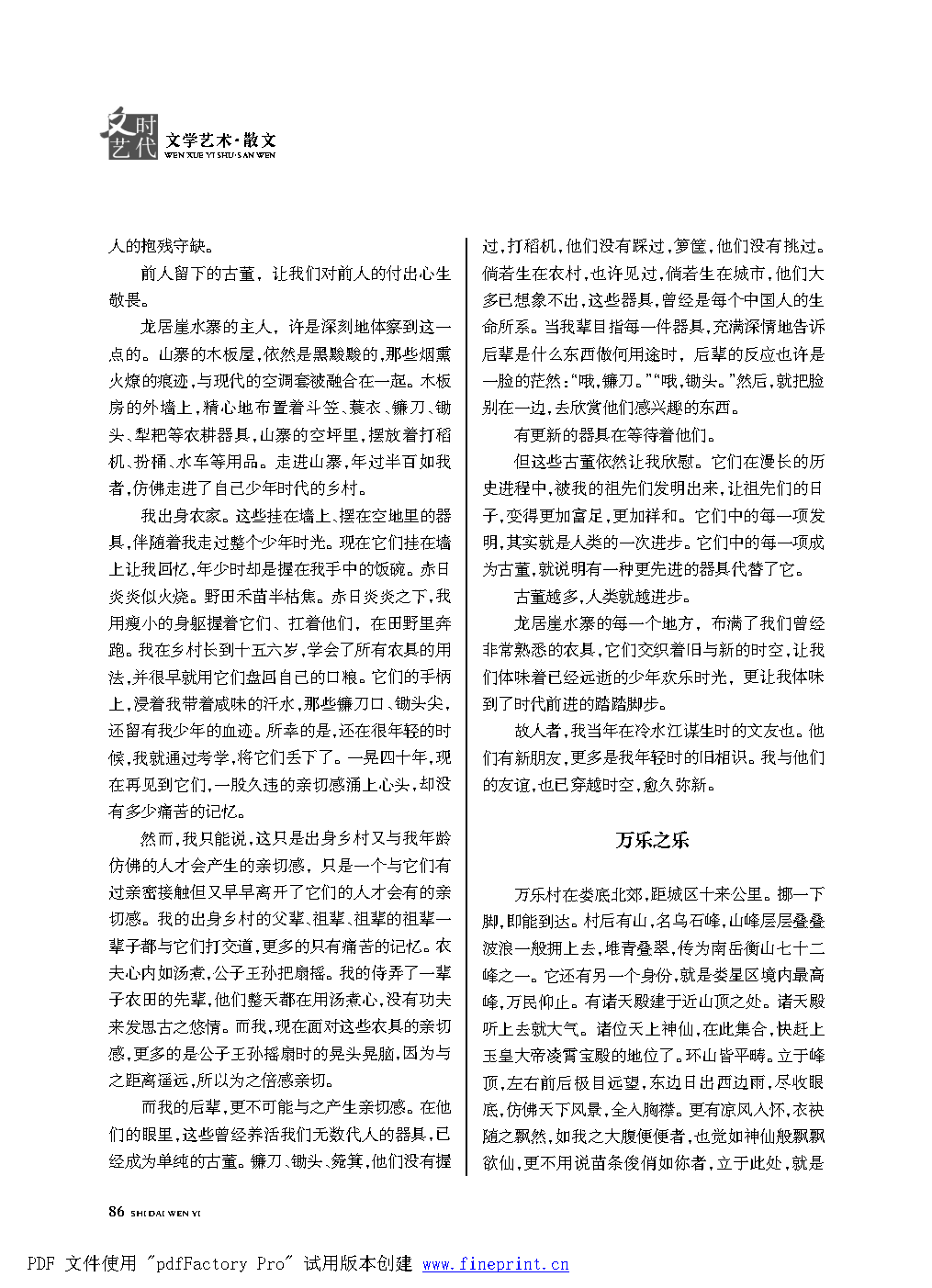 时代文艺2022第1期改.FIT)_Page86.png